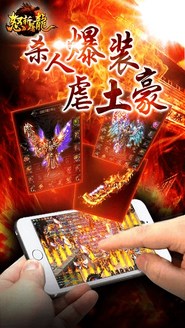 怒斩屠龙百度多酷版