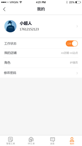 99康养服务版app