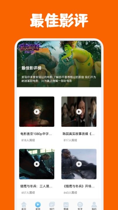 泰萌影评手机版