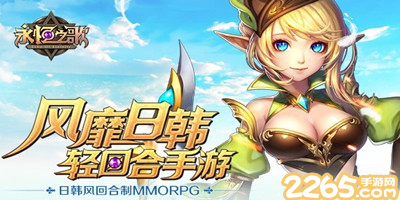 永恒之歌