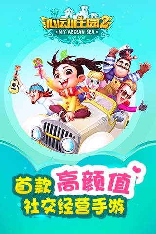 百度心动庄园2最新版