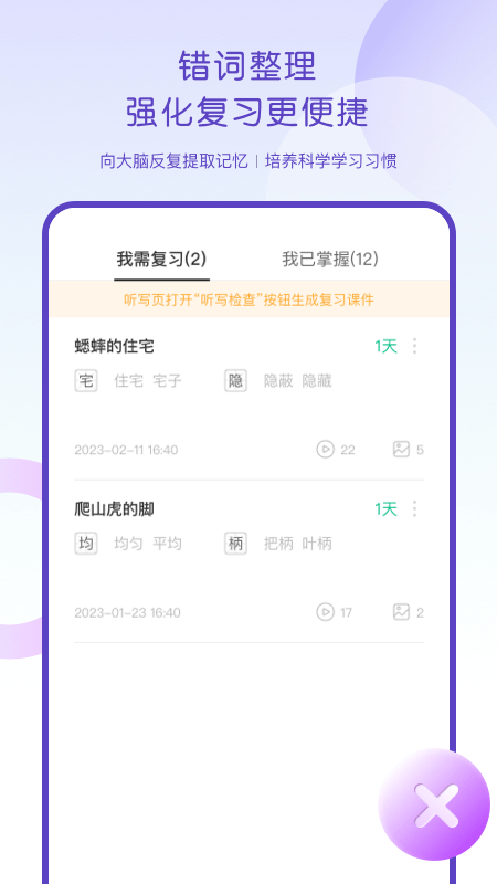 乐其爱听写官方版