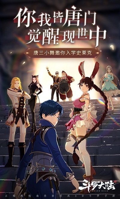 斗罗大陆斗神再临九游版