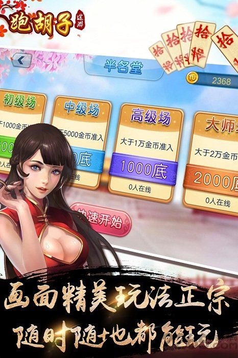 360途游跑胡子3.781版