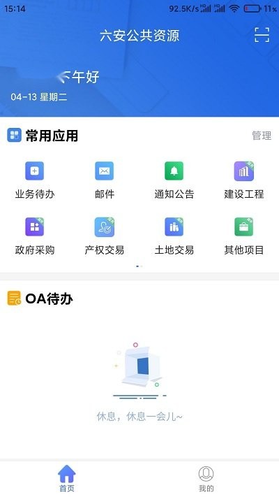 安公共资源app