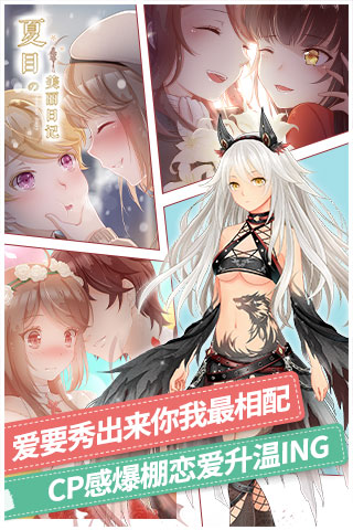 夏目的美丽日记手游九游版