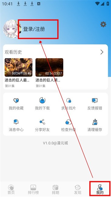 漫元城动漫app 漫元城追番软件