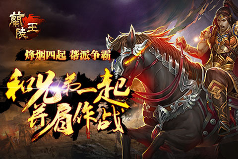 正版兰陵王手游