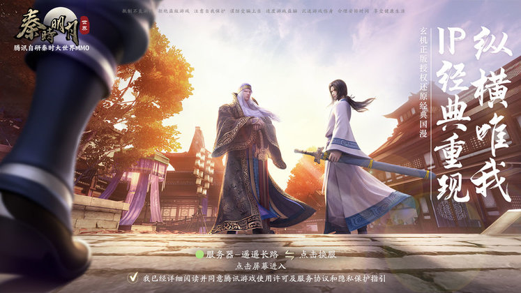秦时明月世界内测版