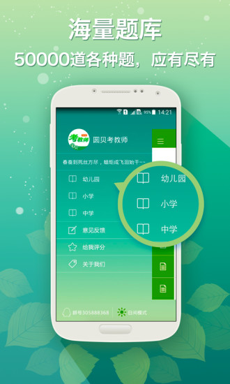 圆贝考教师app