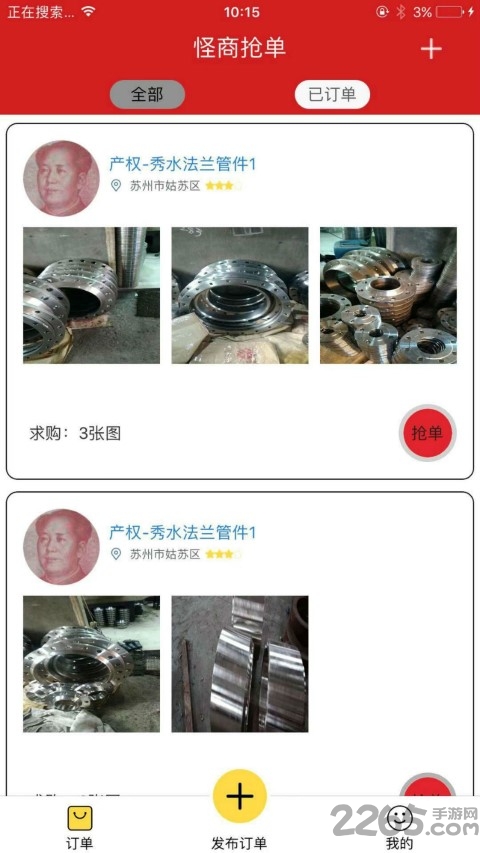 怪商抢单手机版