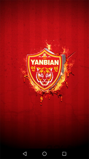 延边富德俱乐部手机版