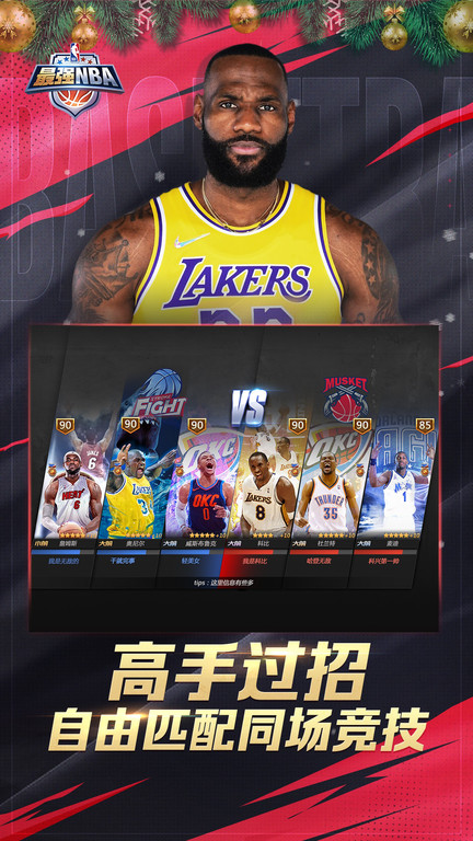 最强nba国际版