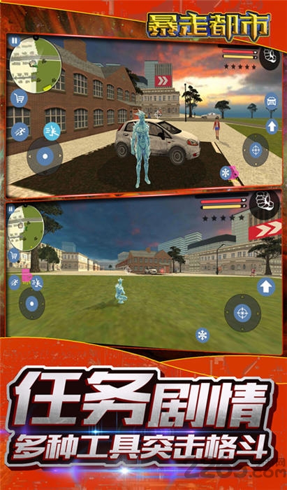 暴走都市手机版