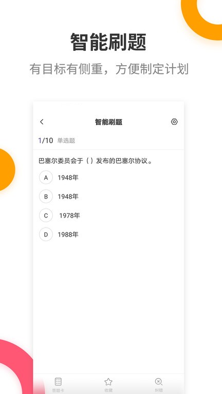 银行从业资格考试提分王app