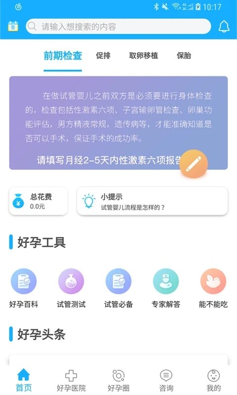 试管帮手机版