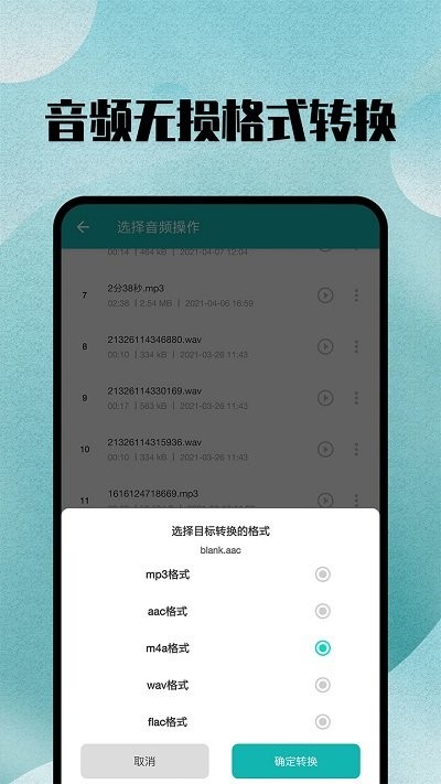 格式转换app 格式转换软件下载