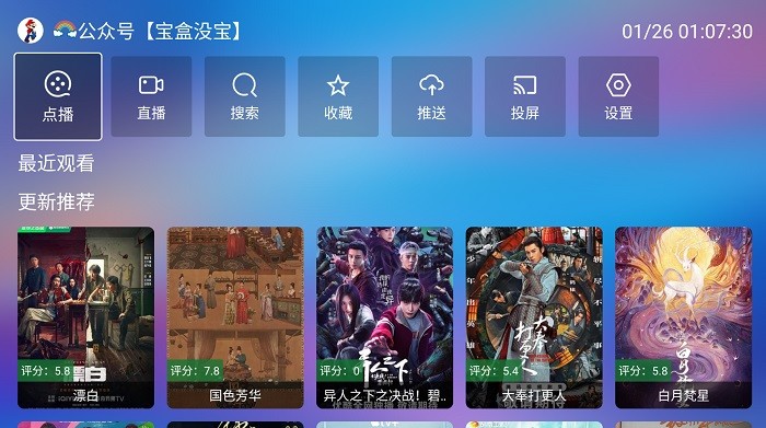 堡盒TV电视直播最新版本apk