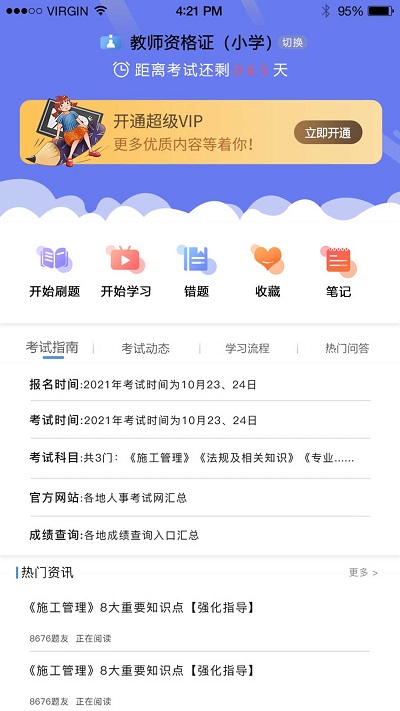 教资一卡通app