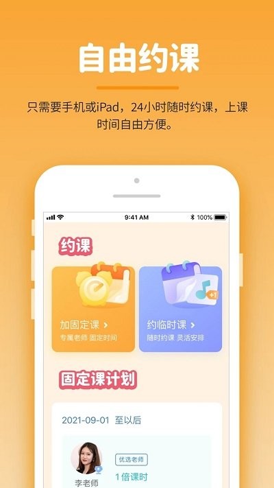 小练咖app