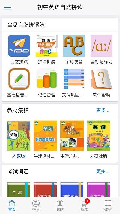 初中英语自然拼读app 初中英语自然拼读app下载