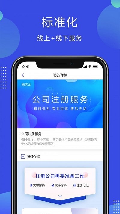 皓优企app