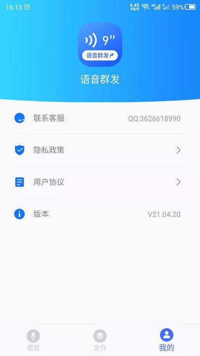 语音文件app(改名为语音转发)