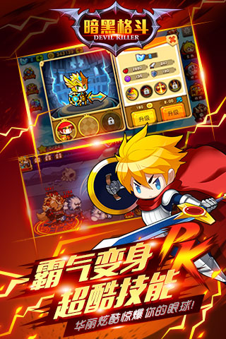 暗黑格斗3中文版