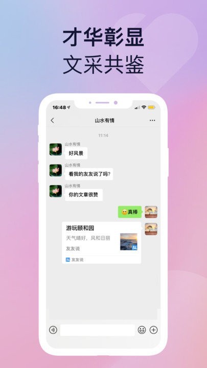 友友说软件