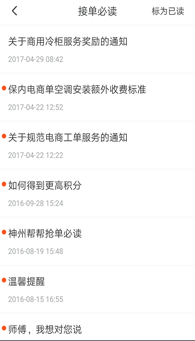 神州帮帮接单平台