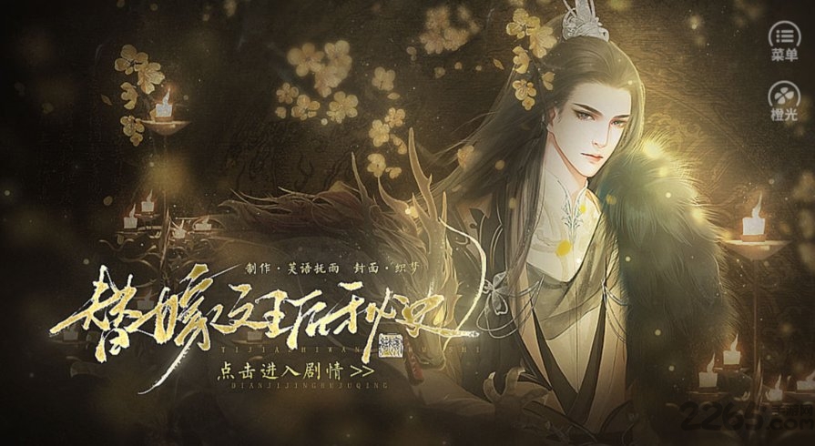 替嫁之王后秘史手机版