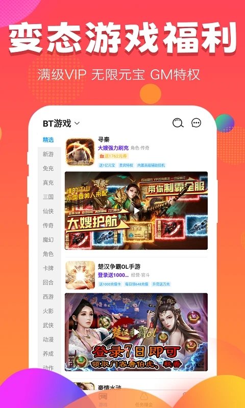 纳讯手游盒子下载