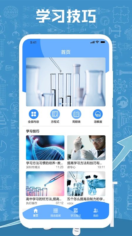 小明化学宝官方版 小明化学宝app下载