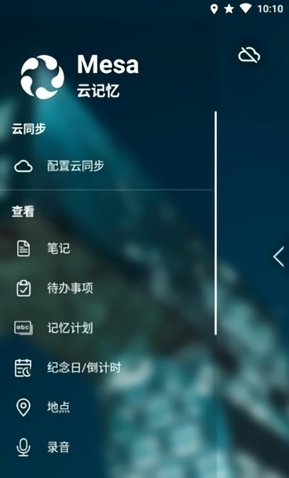云记忆备忘录app