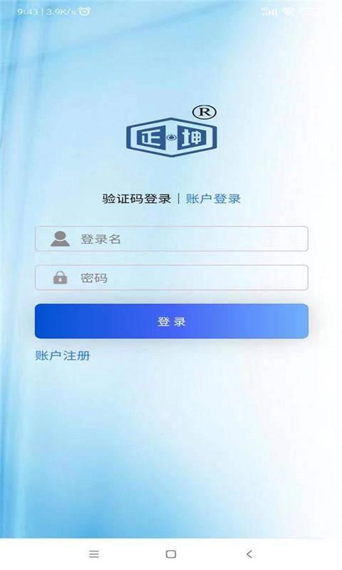 正坤巡更app 正坤巡更官方下载