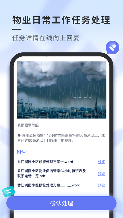 南陵新物管app 南陵新物管手机版下载