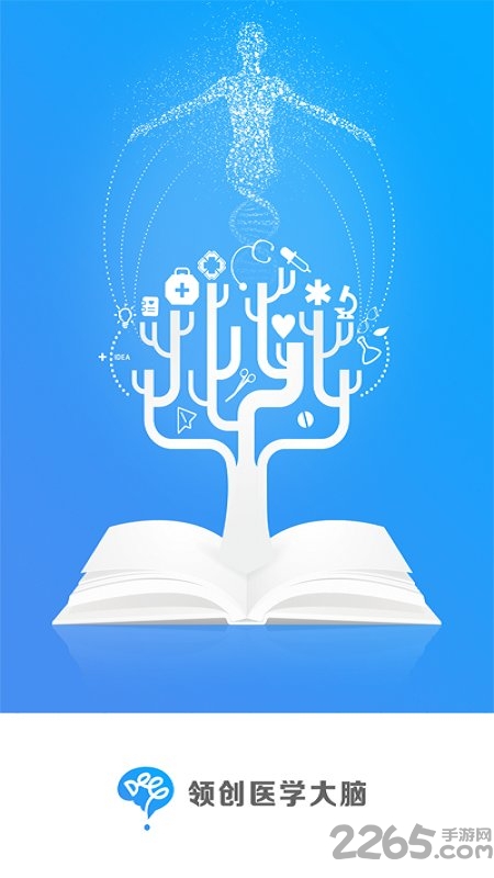 领创医学大脑 领创医学大脑官方版下载