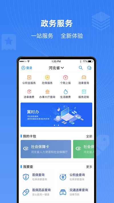 石家庄市民政智能服务认证APP