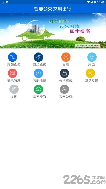 龙泉公交路线查询app