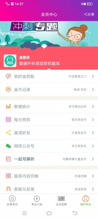 普通外科高级职称总题库app 普通外科高级职称总题库最新版下载