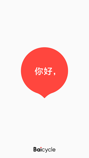 哈尔滨小白单车