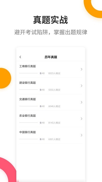 银行招聘考试提分王app