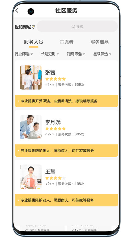 田园易护养老服务平台