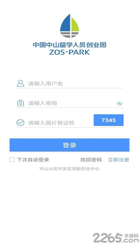中山留创园软件官方版