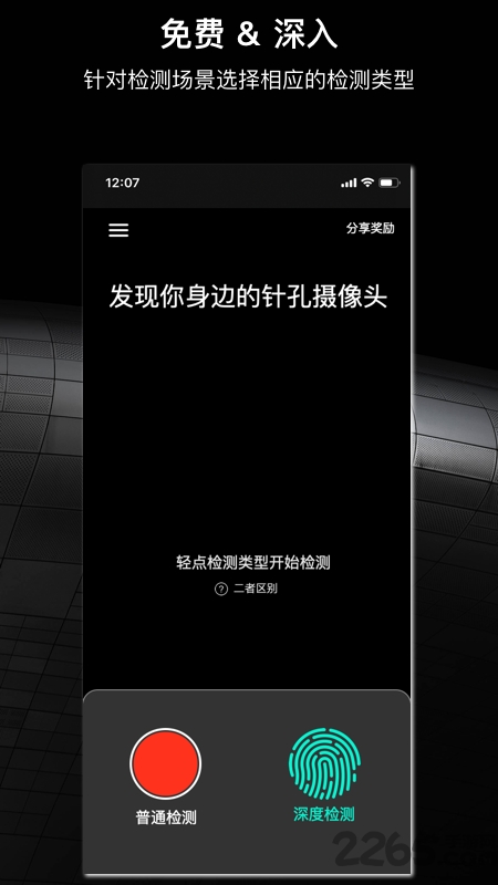 慧眼防拍官方版