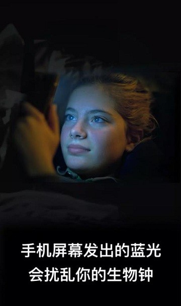 一加护眼模式app(Eye comfort)