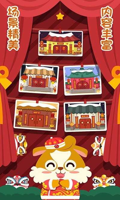 儿童早教过春节app(又名儿童过春节游戏)