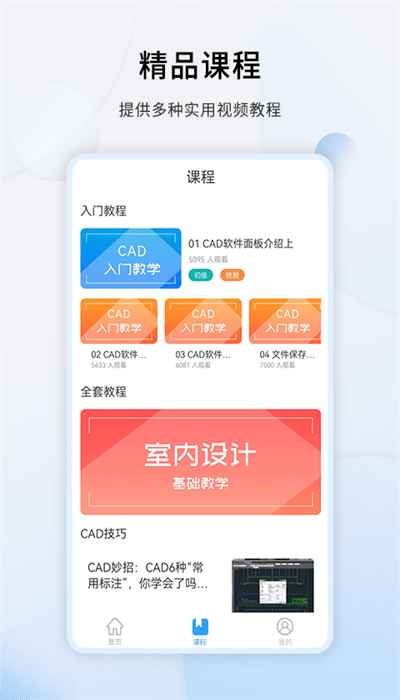cad设计教程app