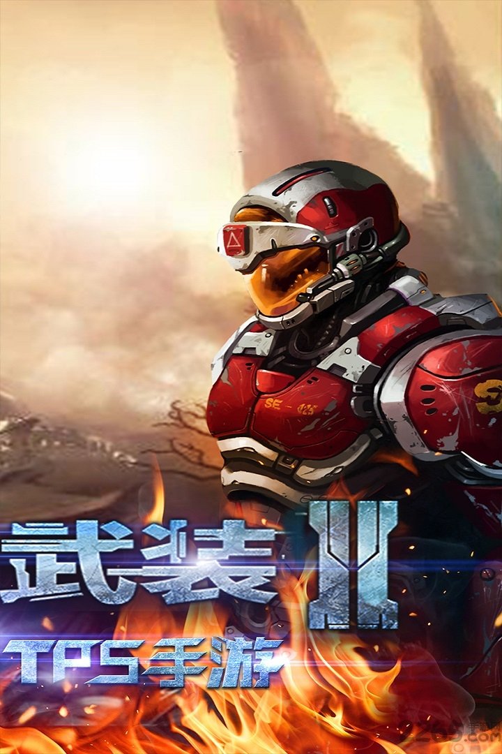 星际武装2手机版