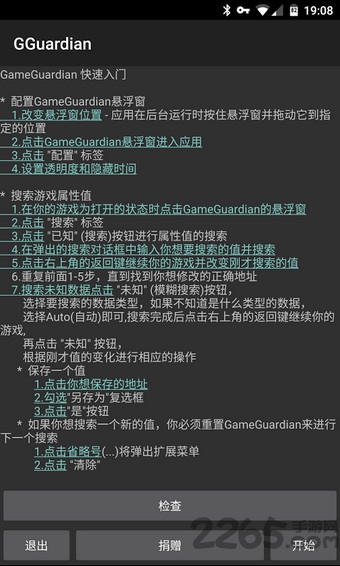 gguardian修改器2018最新汉化版